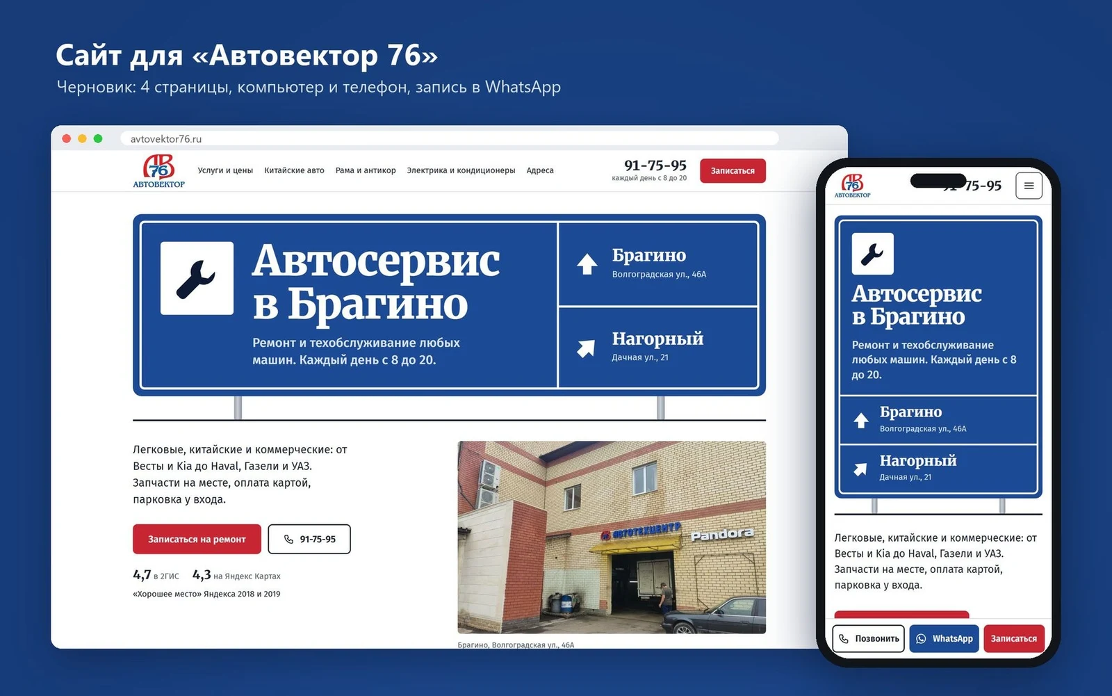Автовектор 76 — настольный интерфейс