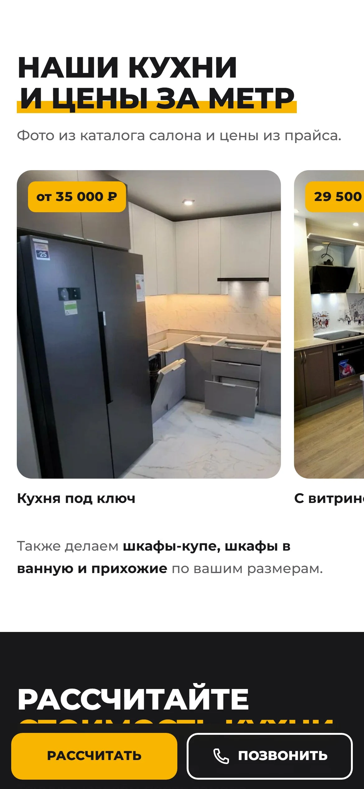 Фрагмент каталога кухонь из предоставленного снимка сайта