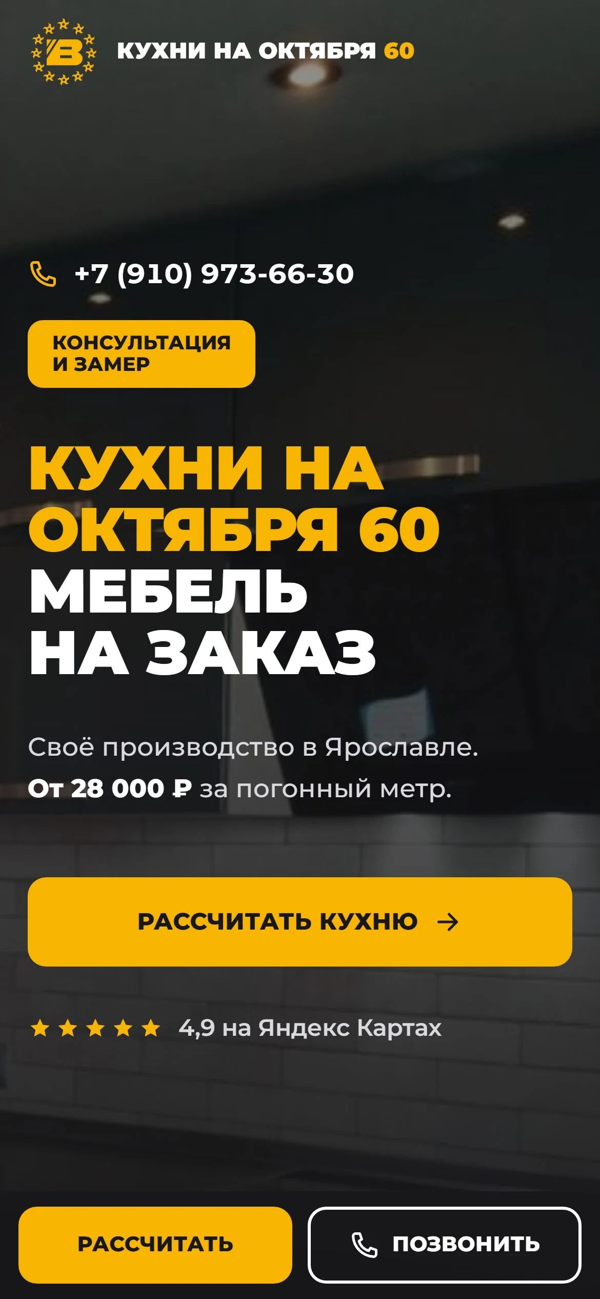 Кухни на Октября 60 — первый экран, предоставленный мобильный снимок