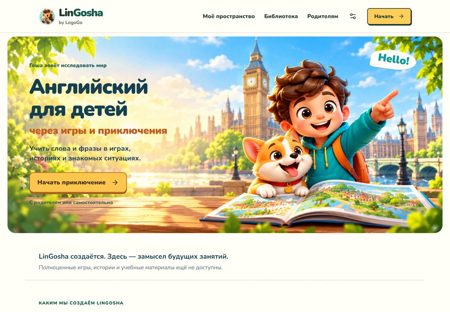 Интерфейс ЛинГоша