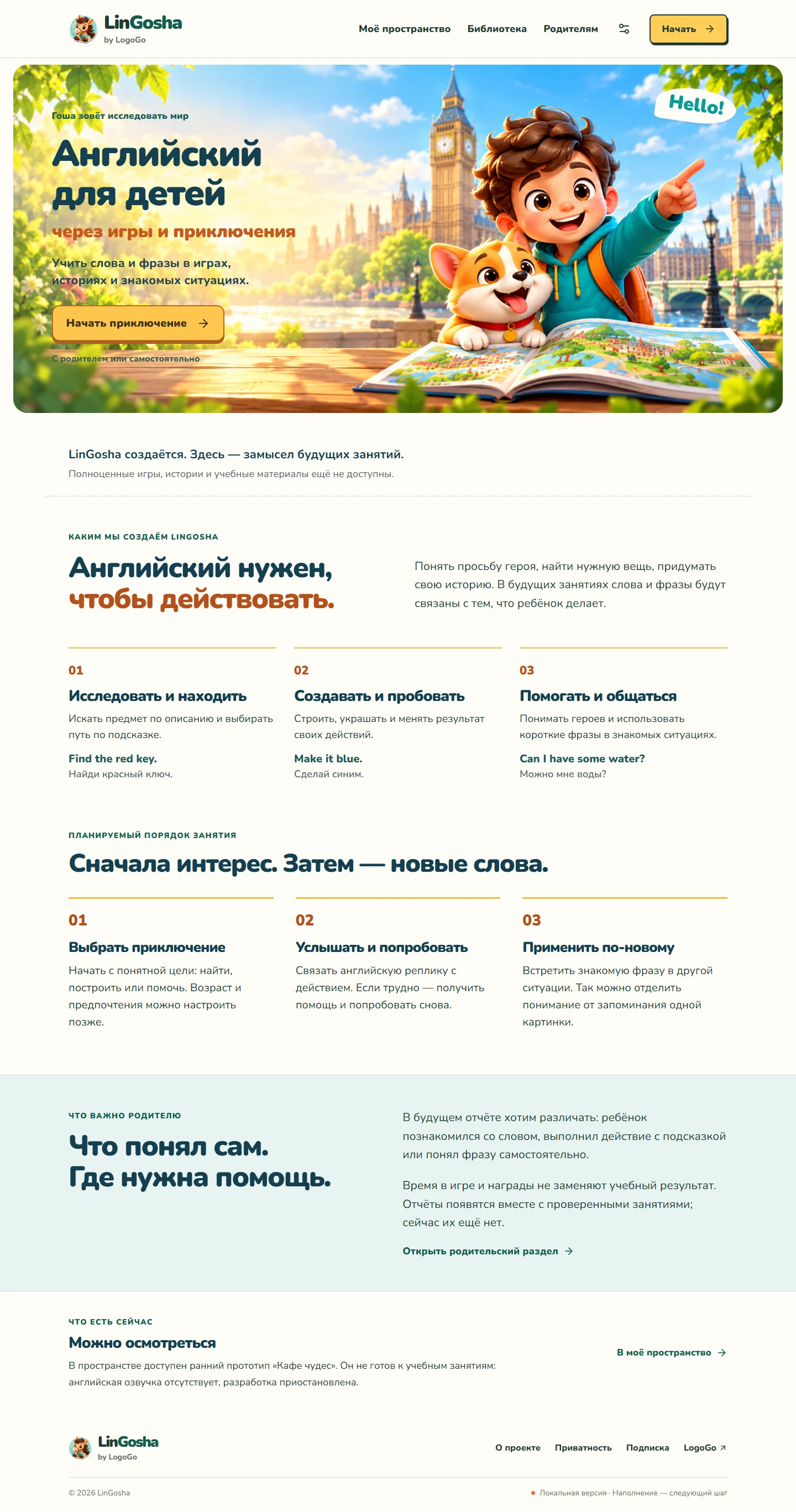 ЛинГоша — настольный интерфейс