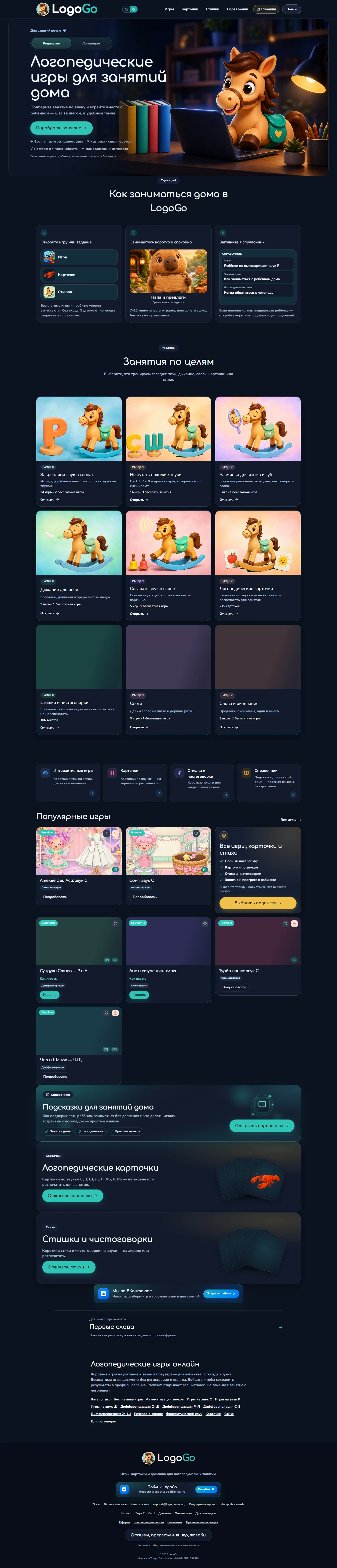 LogoGo — настольный интерфейс
