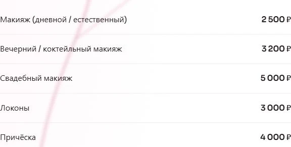 Прайс услуг на сайте Nagornaya.Beauty